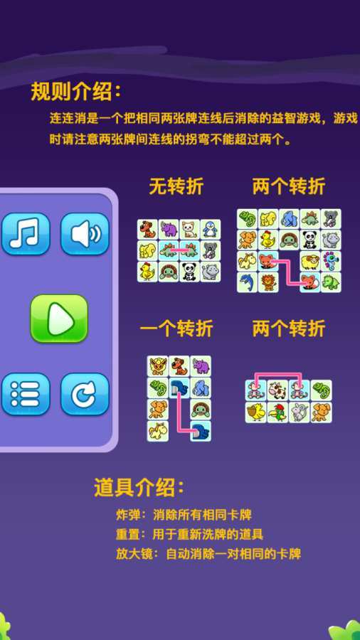 宠物连连看3.1手机版经典版下载v3.1图1: