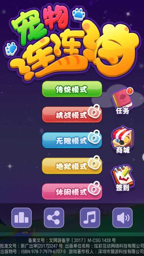宠物连连看3.1手机版经典版下载v3.1图2: