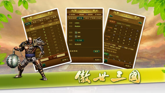 傲世三国单机版2023下载v3.1.0图3: