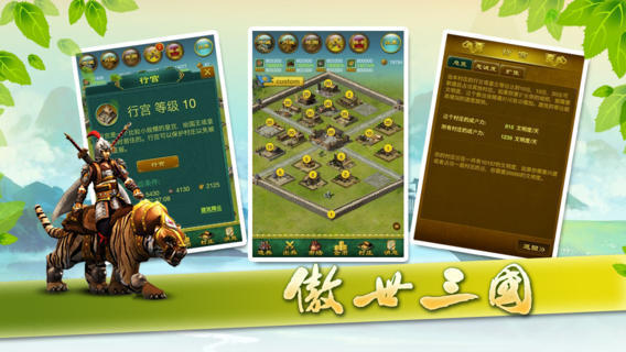 傲世三国单机版2023下载v3.1.0图2: