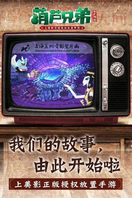 葫芦兄弟七子降妖最新版下载v1.0.301图1: