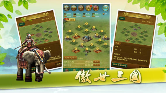 傲世三国单机版2023下载v3.1.0图片1