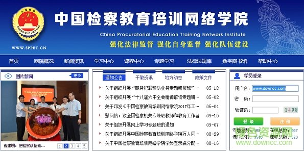 检察教育云课堂安卓版下载图1: