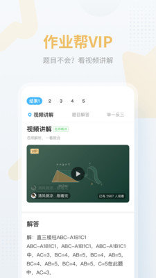 作业帮永久vip版最新下载v13.23.0图2: