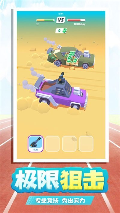 飞驰人生安装v1.0下载图3: