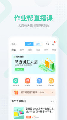 作业帮永久vip版最新下载v13.23.0图3: