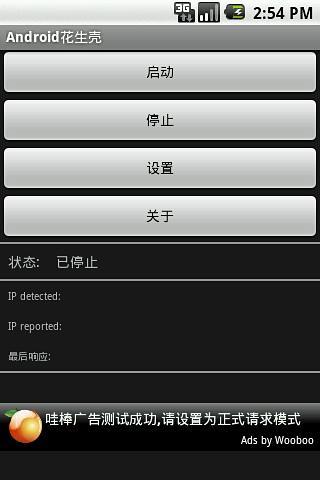 花生壳免费版软件下载v2.3.1图3: