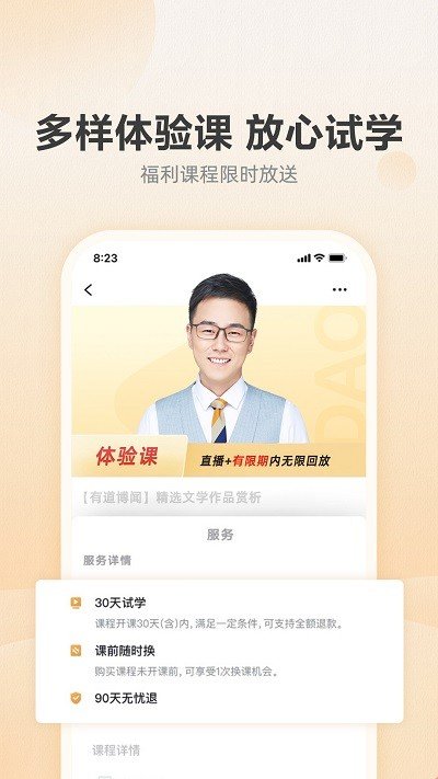有道博闻中文版下载v1.0图2: