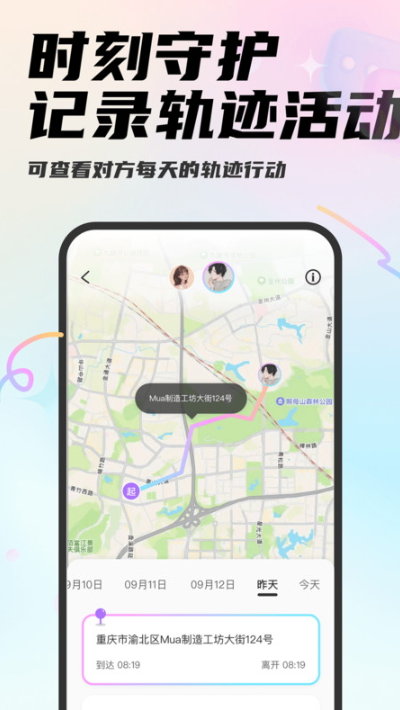 Mua情侣定位最新版下载v1.6.3图3: