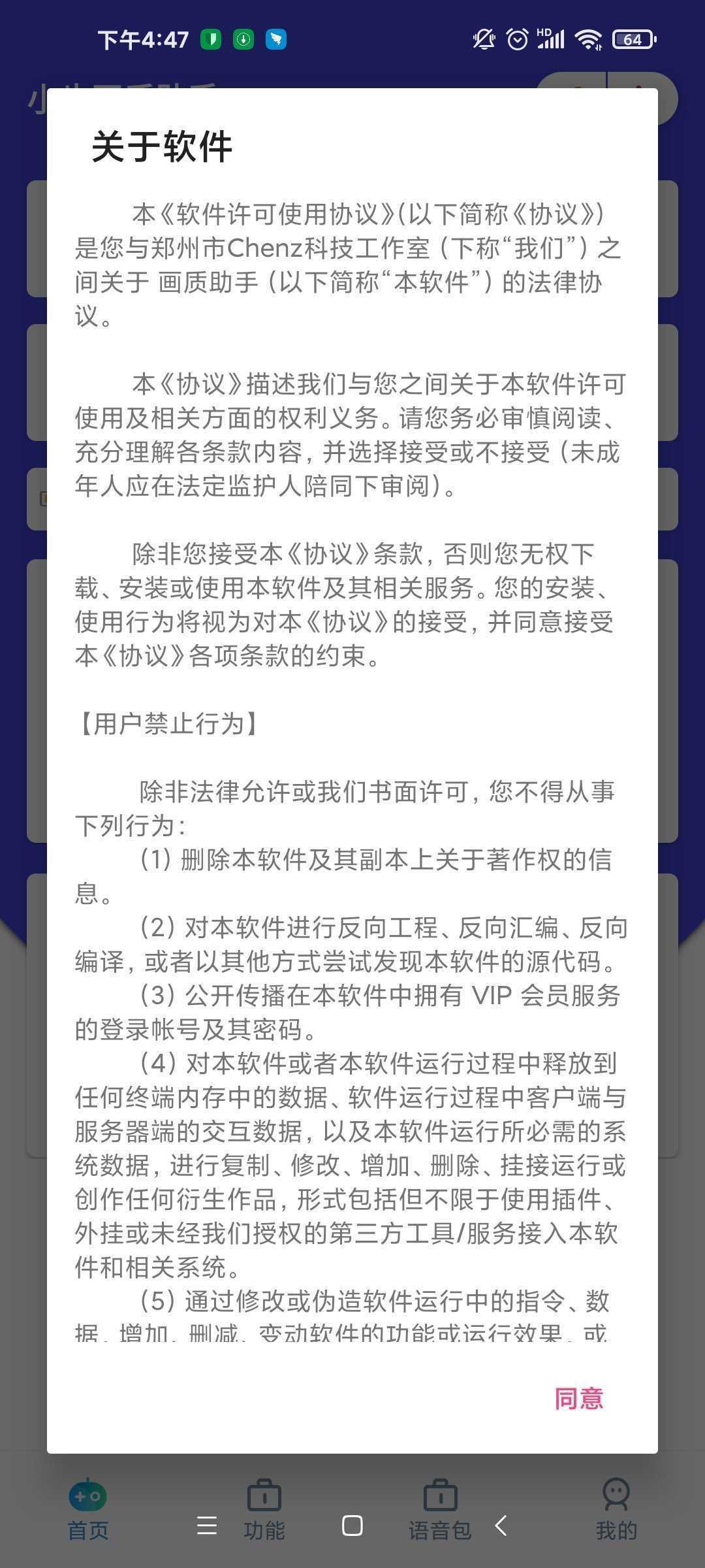 小也画质助手下载安卓手机版v1.1.4图2: