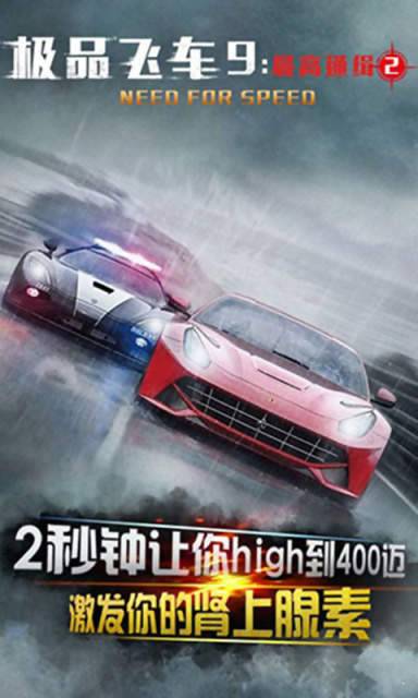 极品飞车9手机版下载安装v1.0图1:
