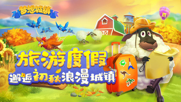 梦想城镇国际服最新版本v1.0下载图1: