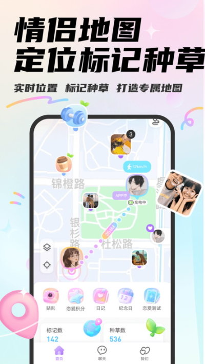 Mua情侣定位最新版下载v1.6.3图片1