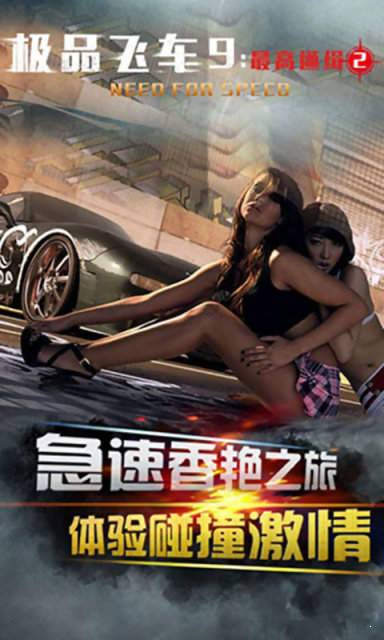 极品飞车9手机版下载安装v1.0图3: