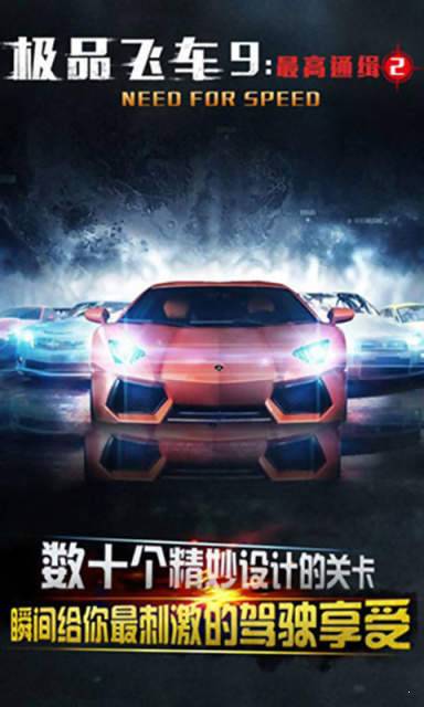 极品飞车9手机版下载安装v1.0图2: