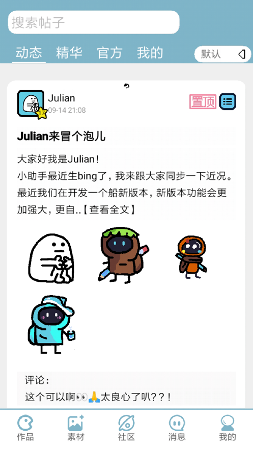 创游编辑器官方正版最新版下载图1: