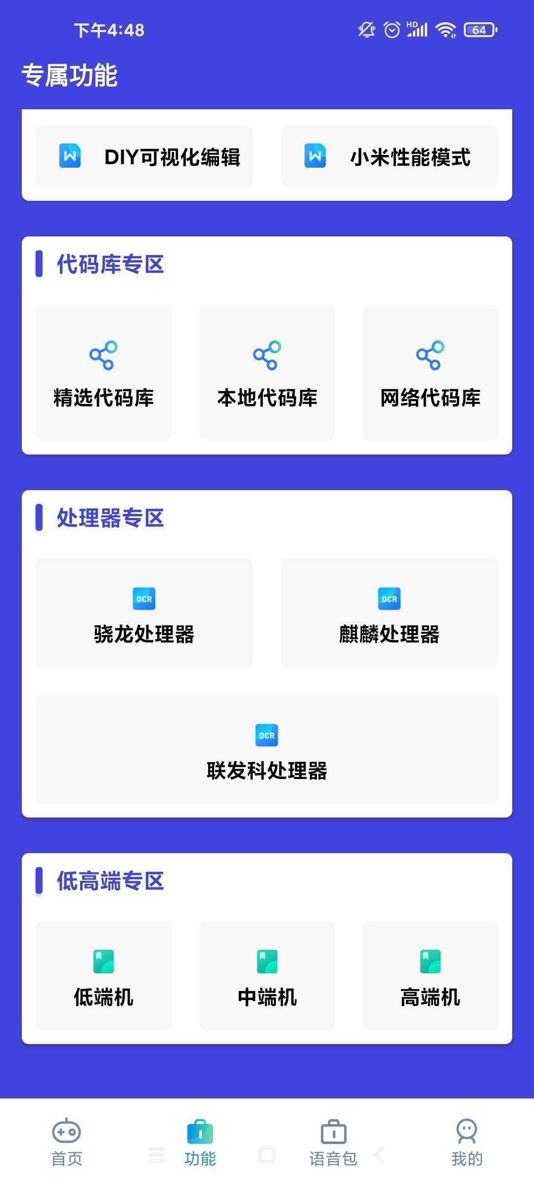 小也画质助手下载安卓手机版v1.1.4图1:
