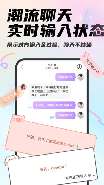Mua情侣定位最新版下载v1.6.3图1:
