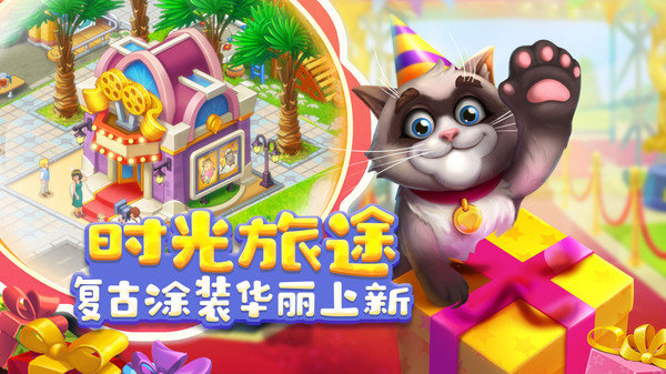 梦想城镇国际服最新版本v1.0下载图4: