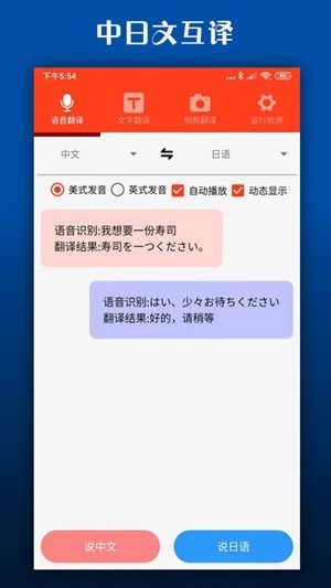 日文翻译器app最新版下载v2.0.0图1: