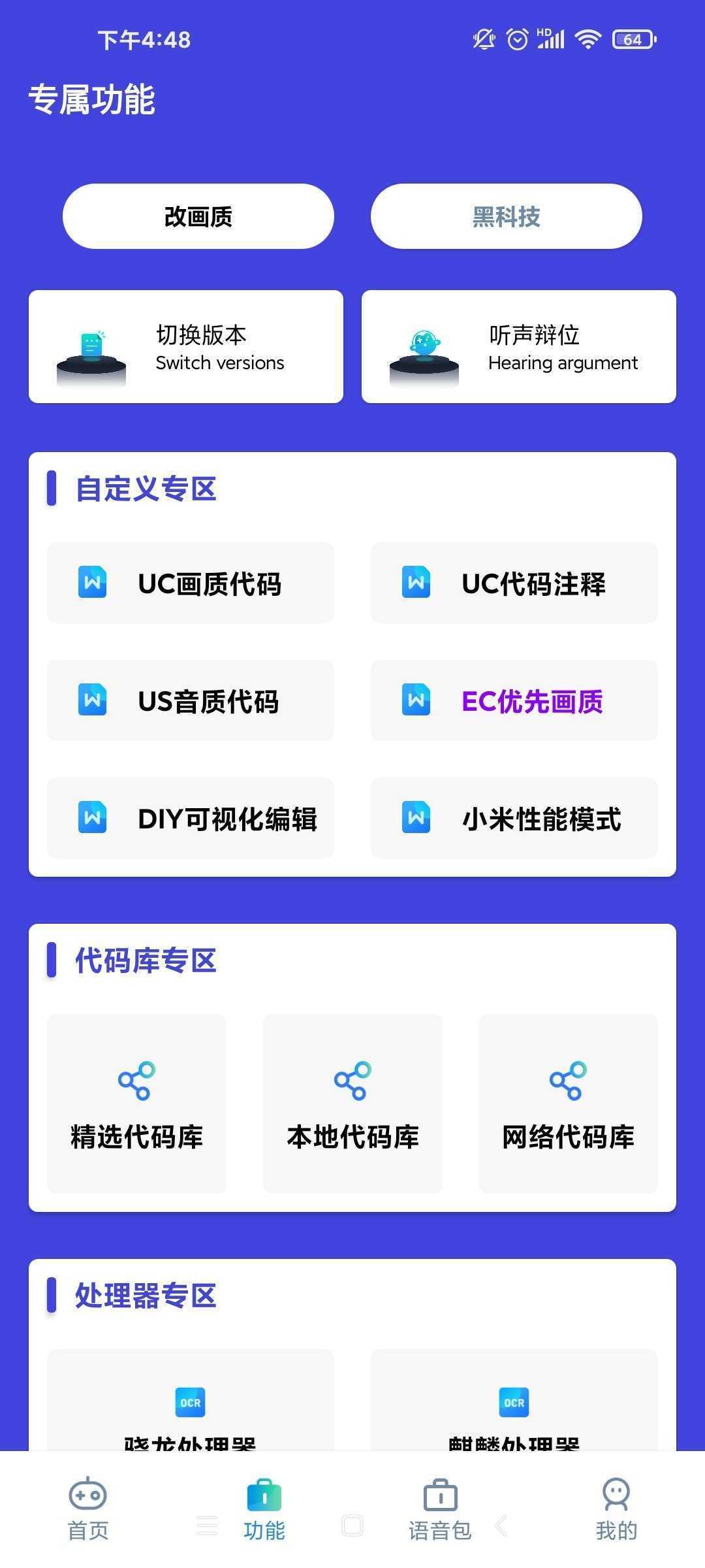 小也画质助手下载安卓手机版v1.1.4图3: