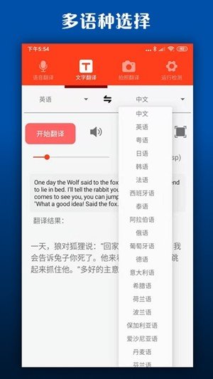 日文翻译器app最新版下载v2.0.0图2: