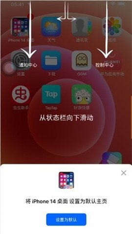 iphone14主题桌面下载永久官方正版v8.7.0图2: