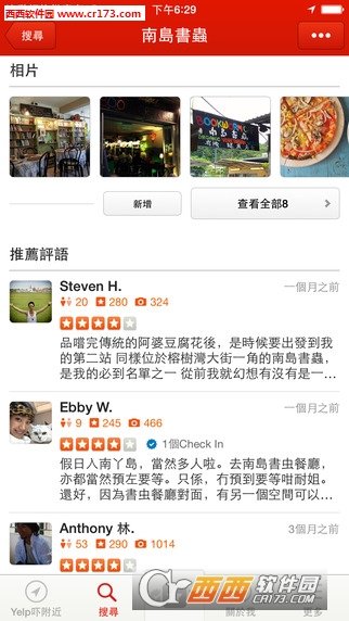 yelp中文版下载v10.17.0图3: