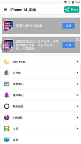 iphone14主题桌面下载永久官方正版v8.7.0图3: