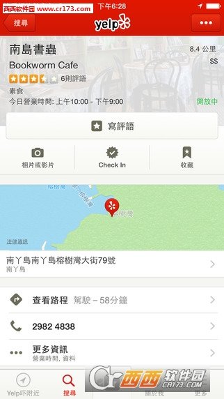 yelp中文版下载v10.17.0图2: