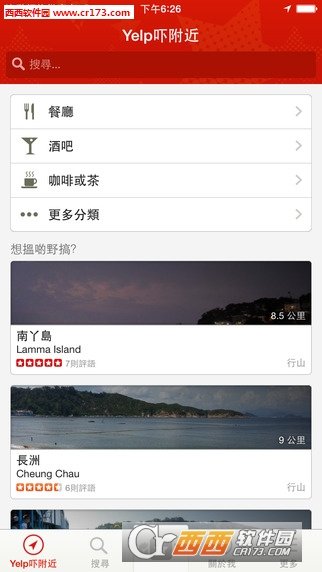 yelp中文版下载v10.17.0图1: