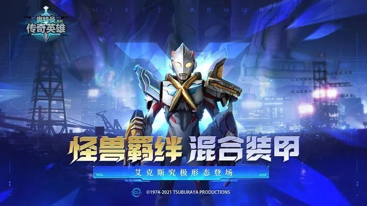 奥特曼传奇英雄存档版5.0.1最新版v5.0.1图1:
