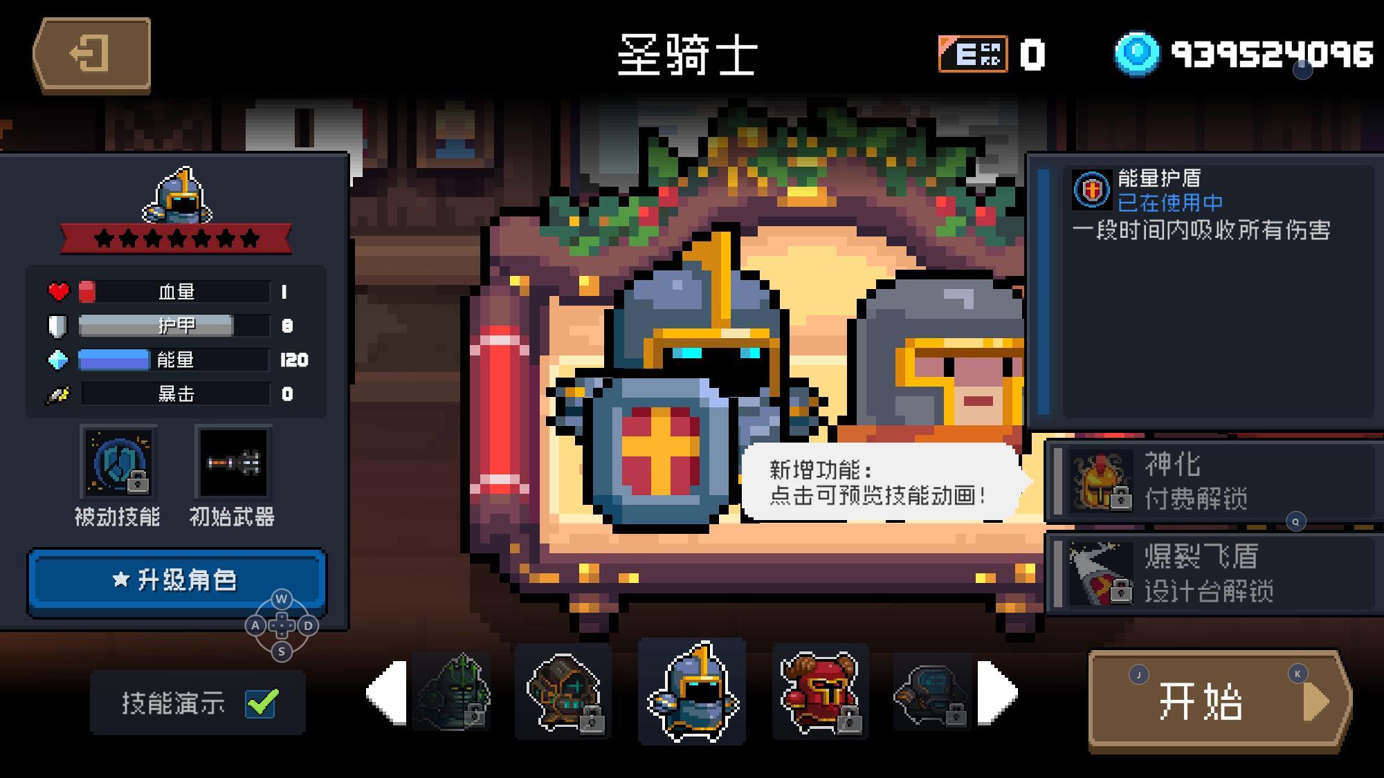 元气骑士2023内购版(全无限)下载v5.2.2图片1