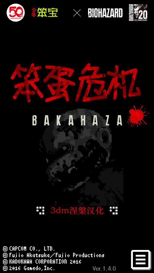 笨蛋危机汉化版最新版安装v1.4下载图2: