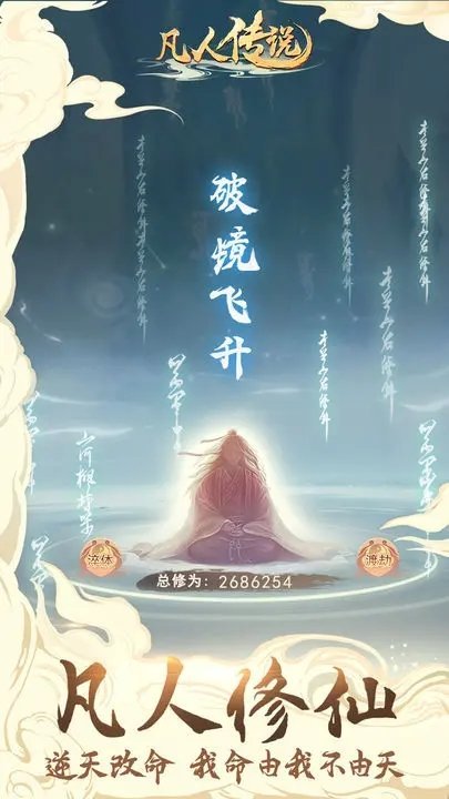 凡人传说内测版本v1.1.0下载图3: