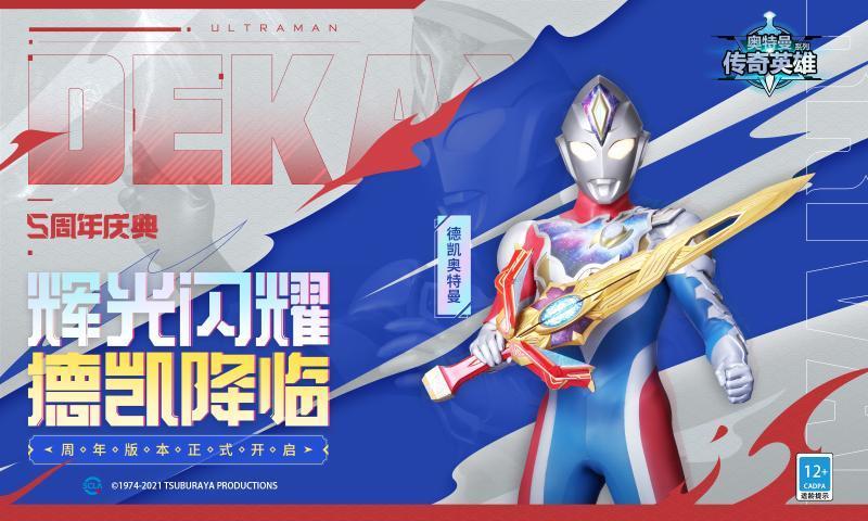 奥特曼传奇英雄∞钻石2023最新版下载v8.0.2图1: