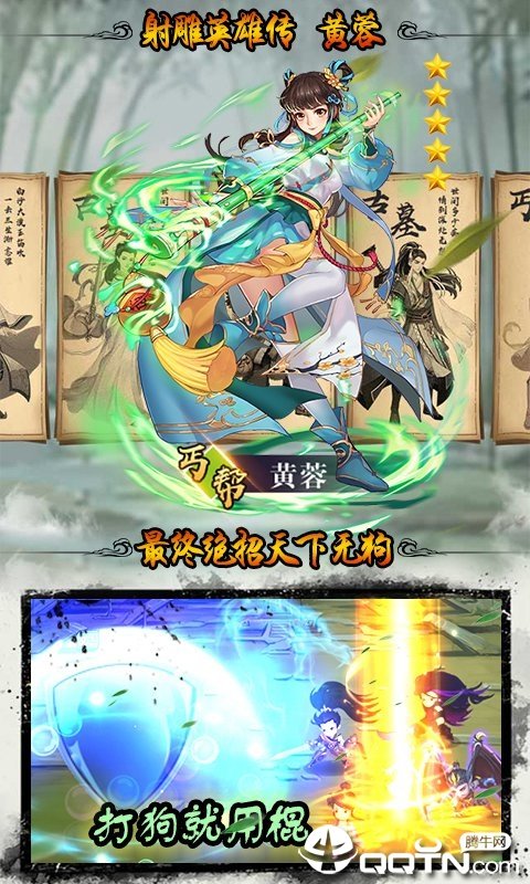 金庸豪侠谱手游红包版v1.0.0下载图片1