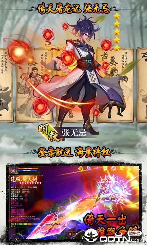 金庸豪侠谱手游红包版v1.0.0下载图2: