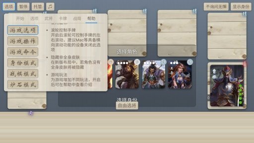 无名杀最新官方版下载安装v1.9.110.7图2: