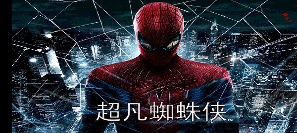 超凡蜘蛛侠1安卓中文版v1.2.3e下载图3: