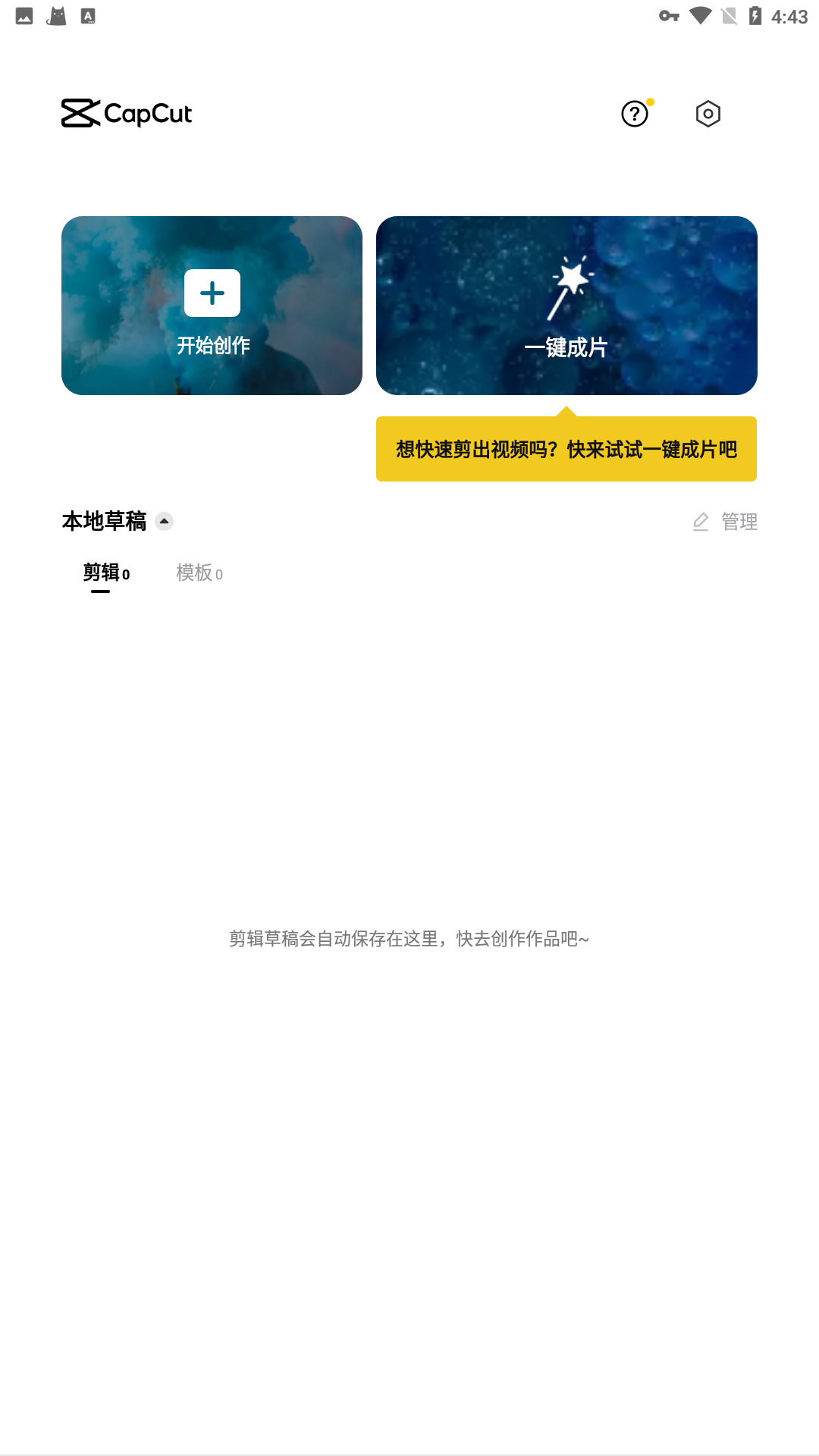 capcut download apk最新版下载v7.8.0图3: