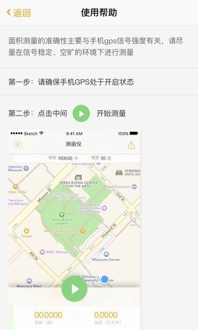 北斗测亩仪免费手机版软件下载v1.4.1.8图3: