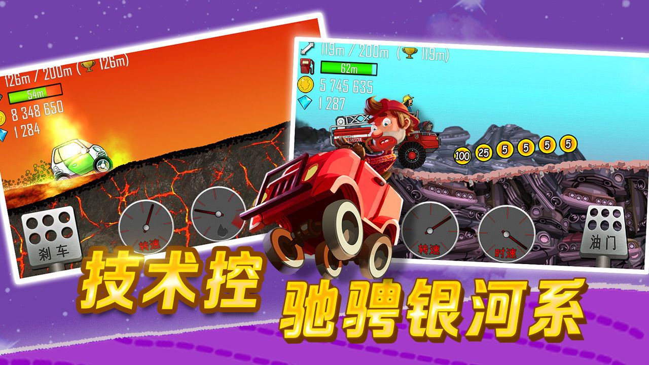 HillCilmbRacing原版游戏下载图2: