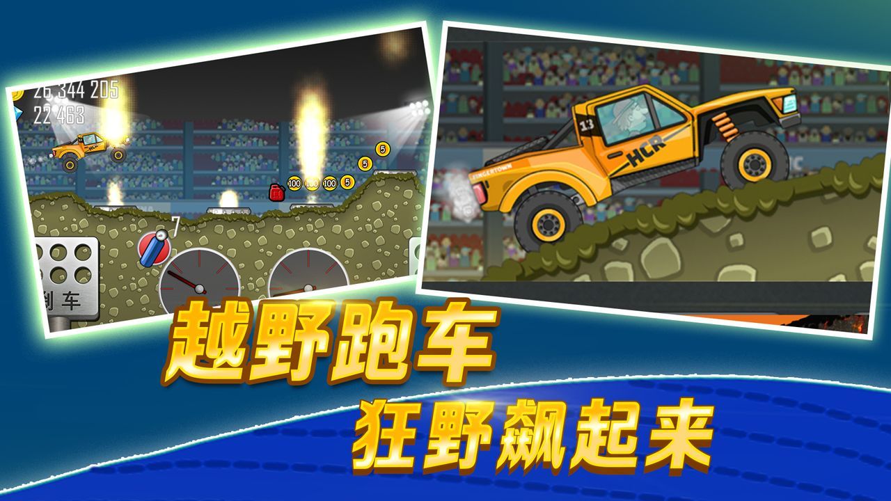 HillCilmbRacing原版游戏下载图3: