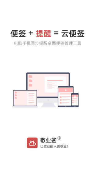敬业签手机版app下载v3.0.3.3图1: