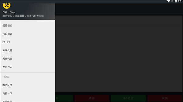 pubg国际服画质修改器最新版2023v1.0.1下载图3: