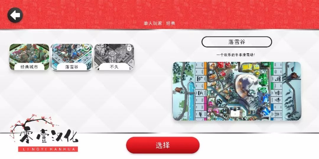 大富翁汉化版最新版2023免费下载v1.0.7图4: