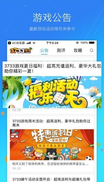 3733游戏盒免费安装v5.0.2810下载图1:
