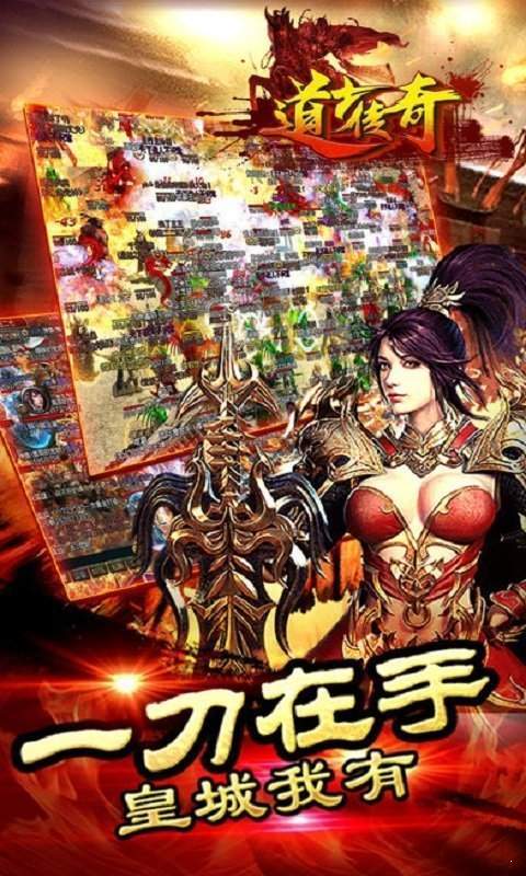 传奇手游道士加强版 下载图1: