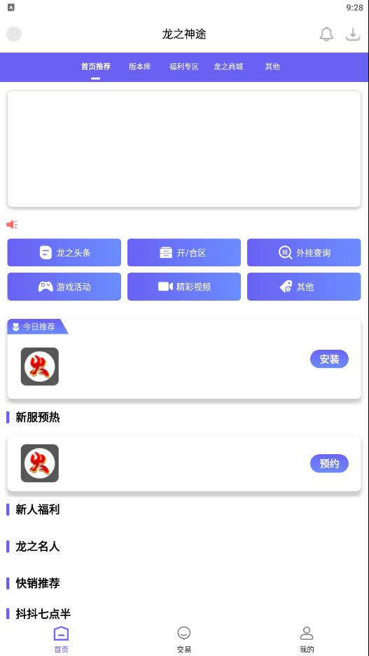 龙之神途(助手)免费v2.1.0 下载图1: